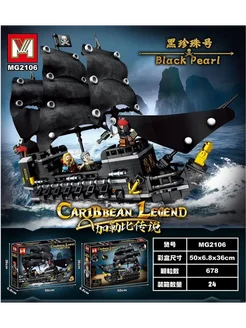 Rainbow Toys Caribbean Legend Black Pearl Lego 678 Pcs